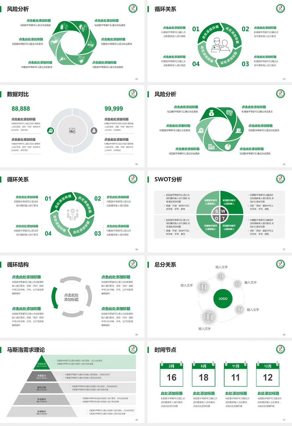 双牌县人民医院科研成果展示PPT模板16:9格式幻灯片预览图4