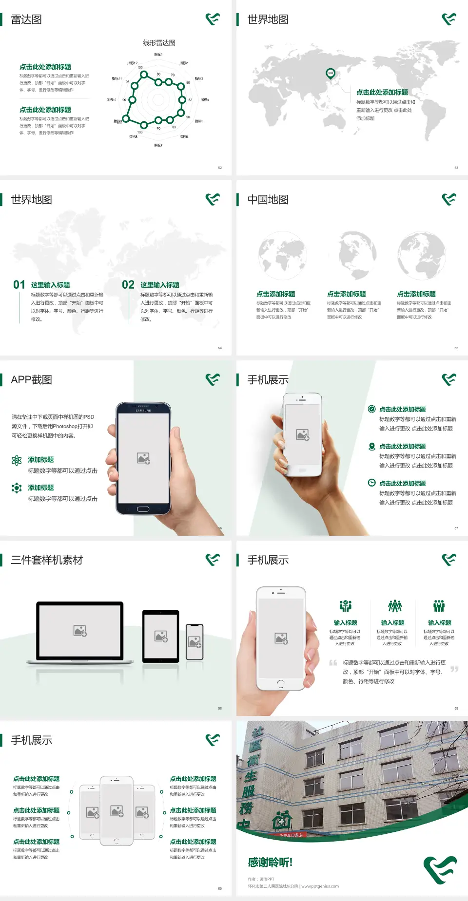怀化市第二人民医院城东分院医院简介/日常通用PPT模板4:3格式幻灯片预览图7