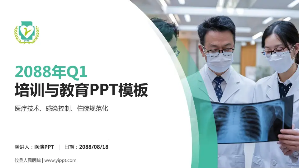 攸县人民医院培训与教育PPT模板16:9格式PPT封面效果预览图