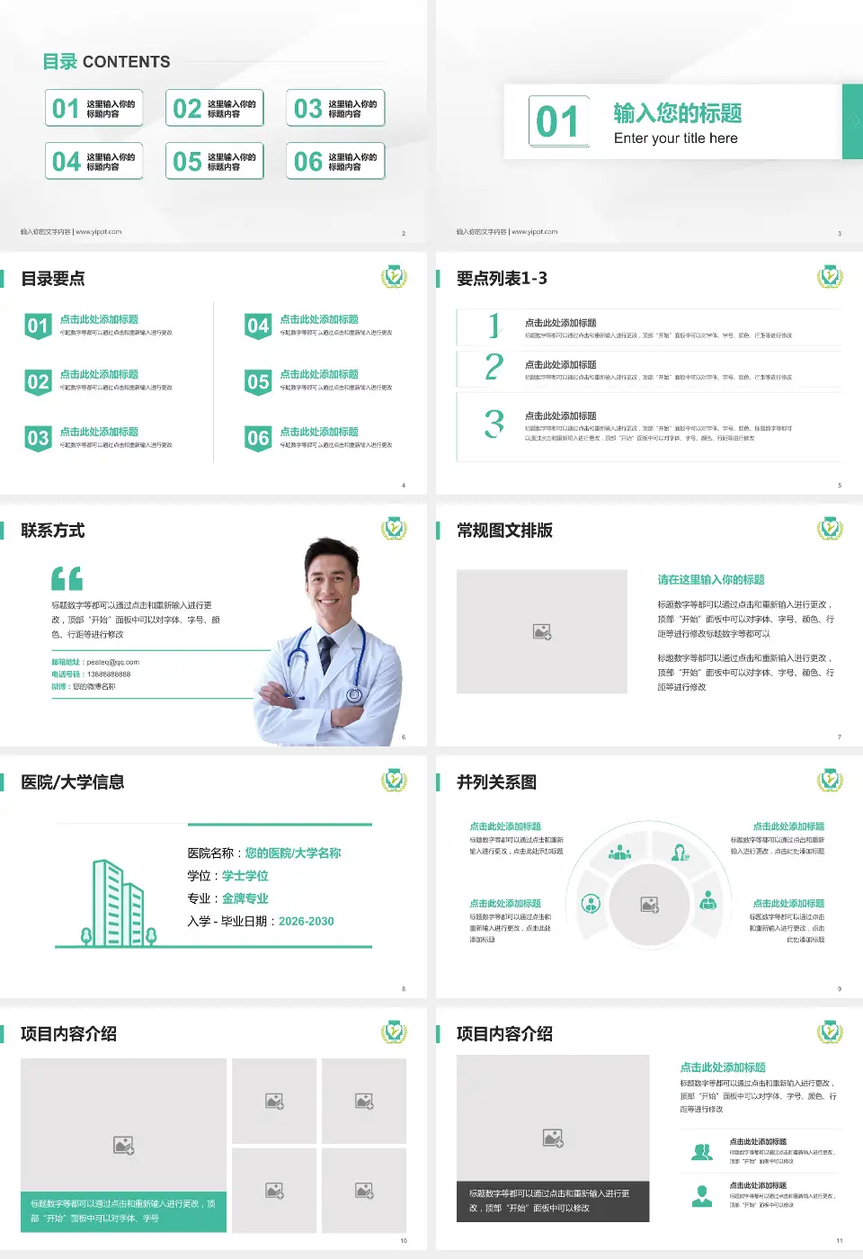 攸县人民医院培训与教育PPT模板16:9格式幻灯片预览图2