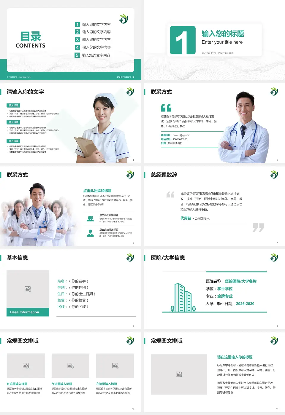 怀化市第一人民医院护理专业职业生涯规划PPT模板16:9格式幻灯片预览图2