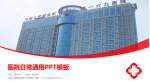 中国人民解放军第169医院医院简介/日常通用PPT模板_幻灯片封面预览图