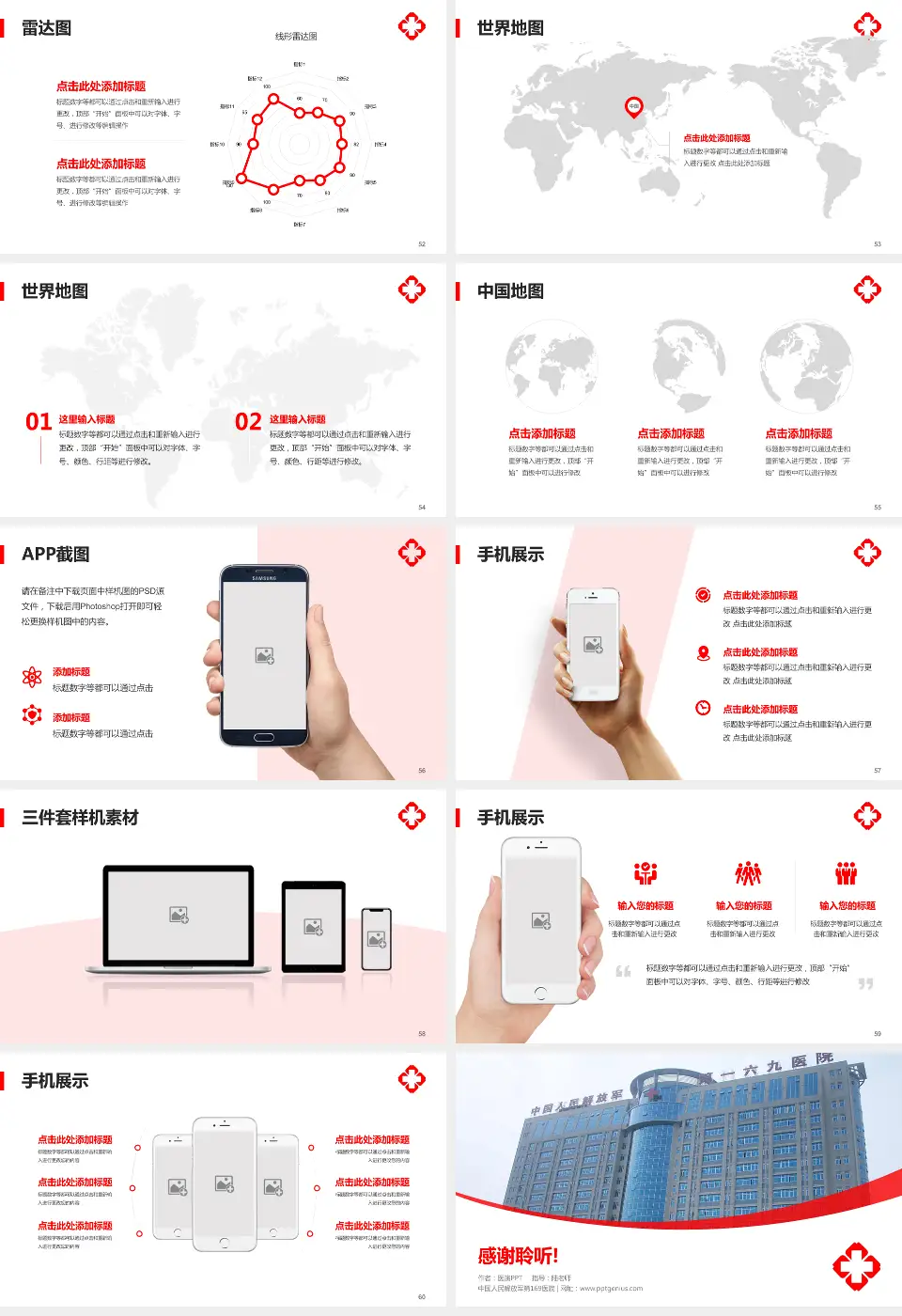 中国人民解放军第169医院医院简介/日常通用PPT模板16:9格式幻灯片预览图7