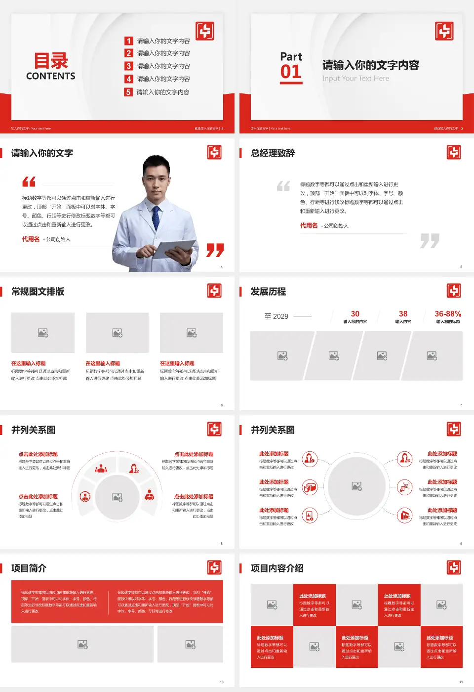 浏阳市中医医院医院管理报告PPT模板16:9格式幻灯片预览图2