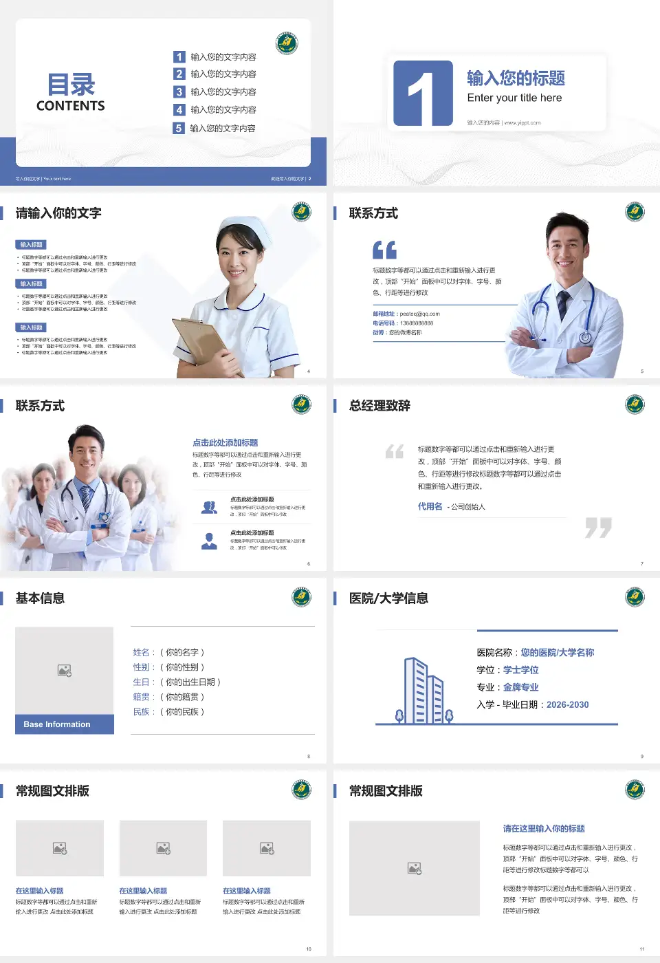 南华大学附属第三医院护理专业职业生涯规划PPT模板16:9格式幻灯片预览图2