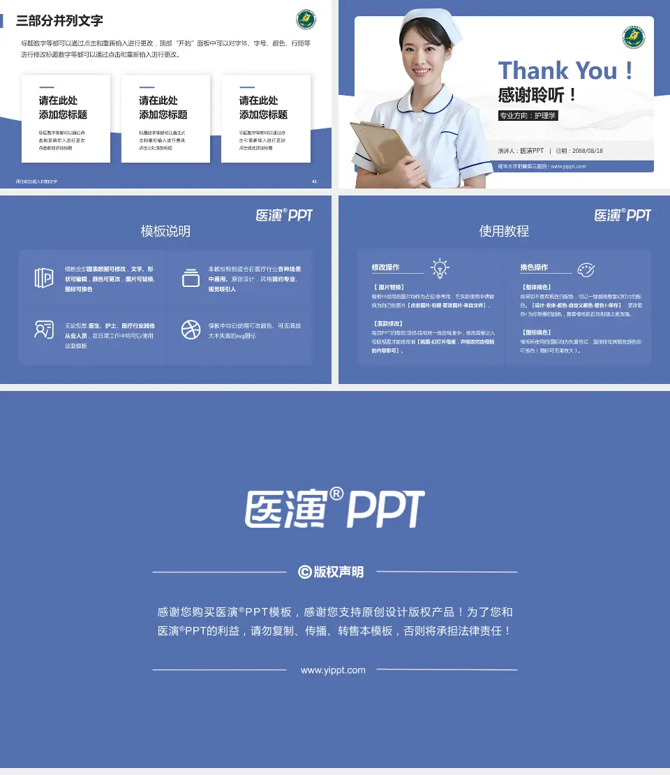 南华大学附属第三医院护理专业职业生涯规划PPT模板16:9格式幻灯片预览图6