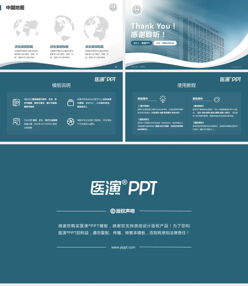 岳阳市第二人民医院会议与研讨会PPT模板16:9格式幻灯片预览图6