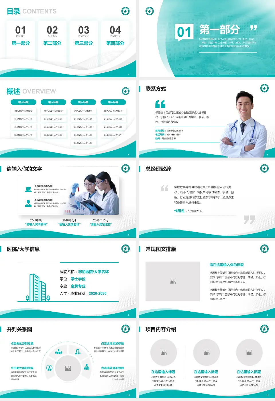 永州市中心医院南院(零陵院区)会议与研讨会PPT模板16:9格式幻灯片预览图2