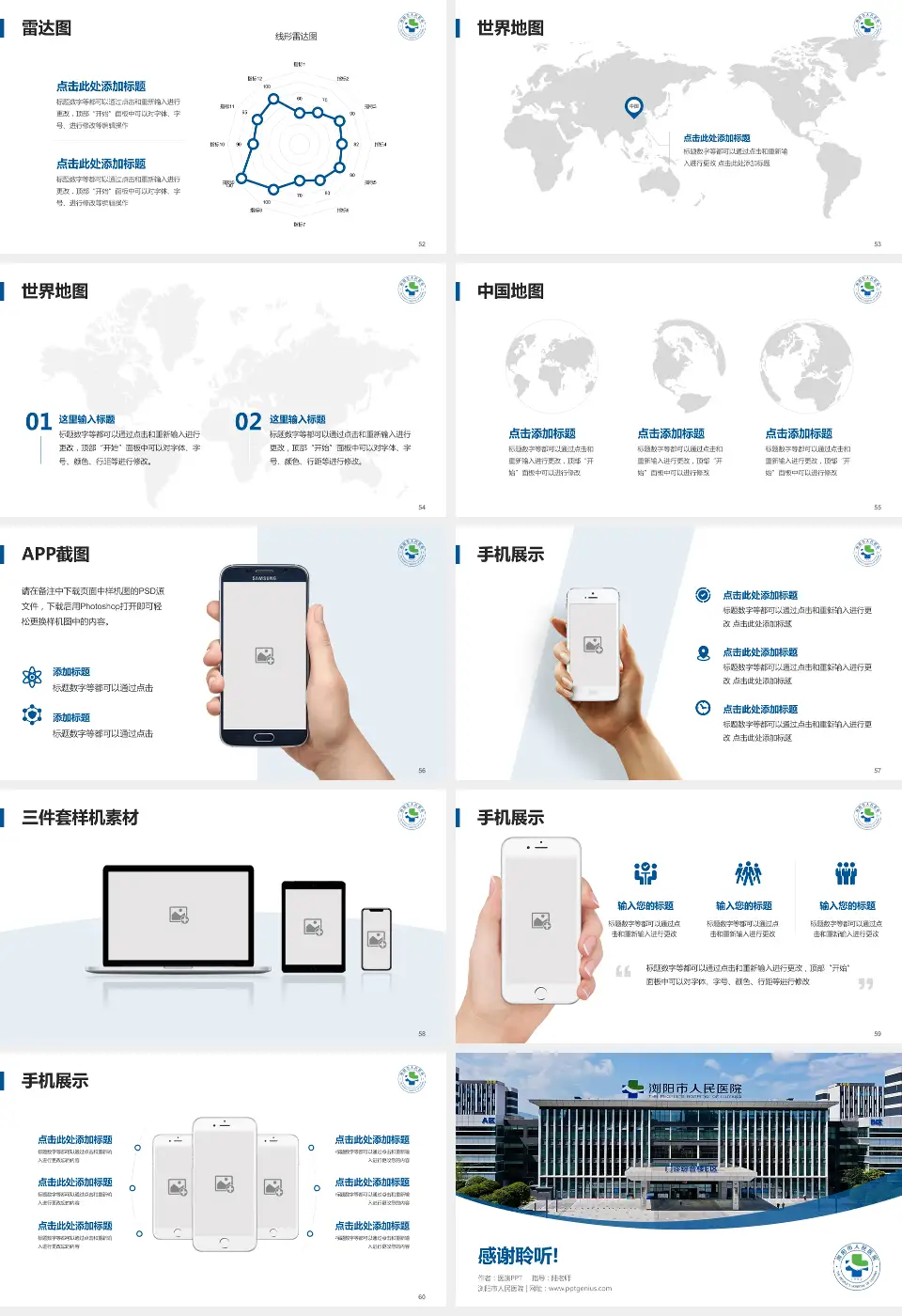 浏阳市人民医院医院简介/日常通用PPT模板16:9格式幻灯片预览图7