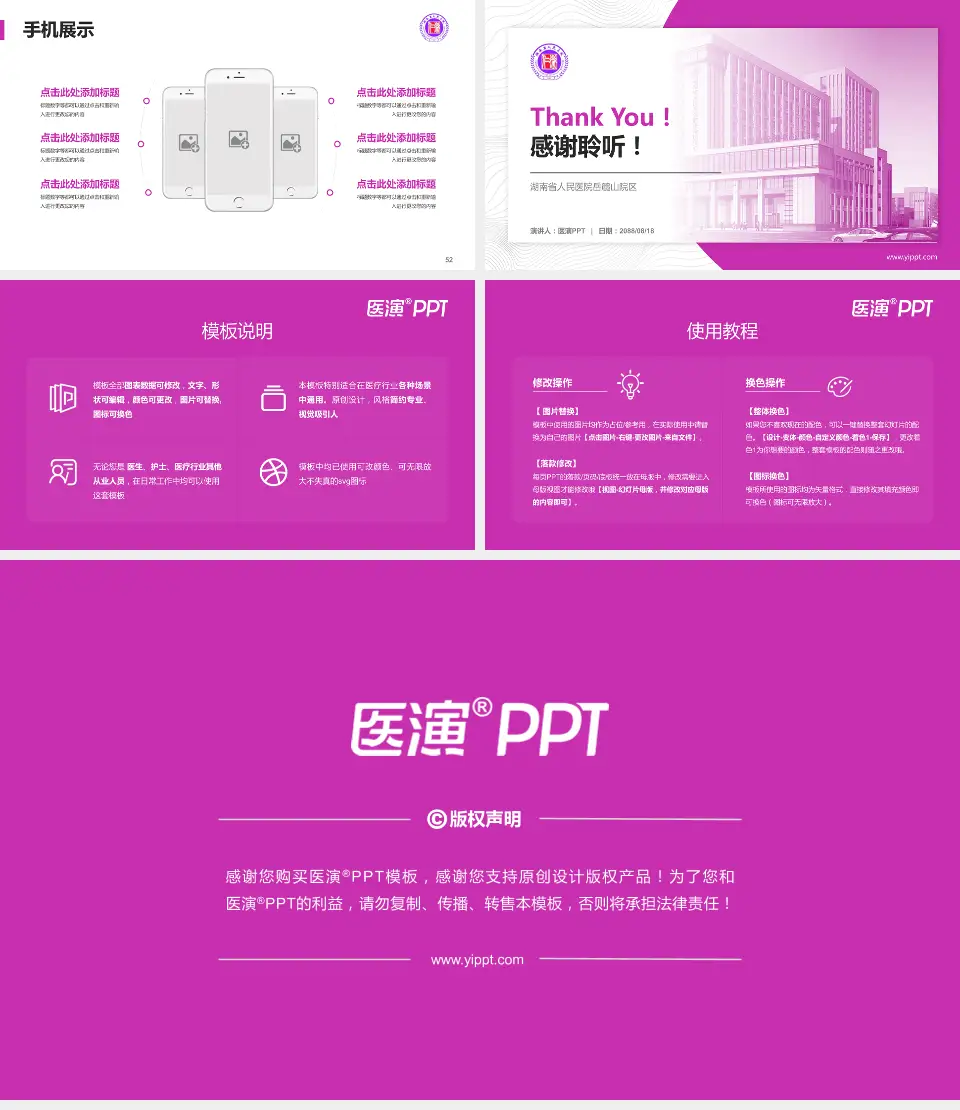 湖南省人民医院岳麓山院区医院管理报告PPT模板16:9格式幻灯片预览图7