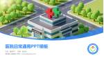 嘉禾县人民医院医院简介/日常通用PPT模板_幻灯片封面预览图