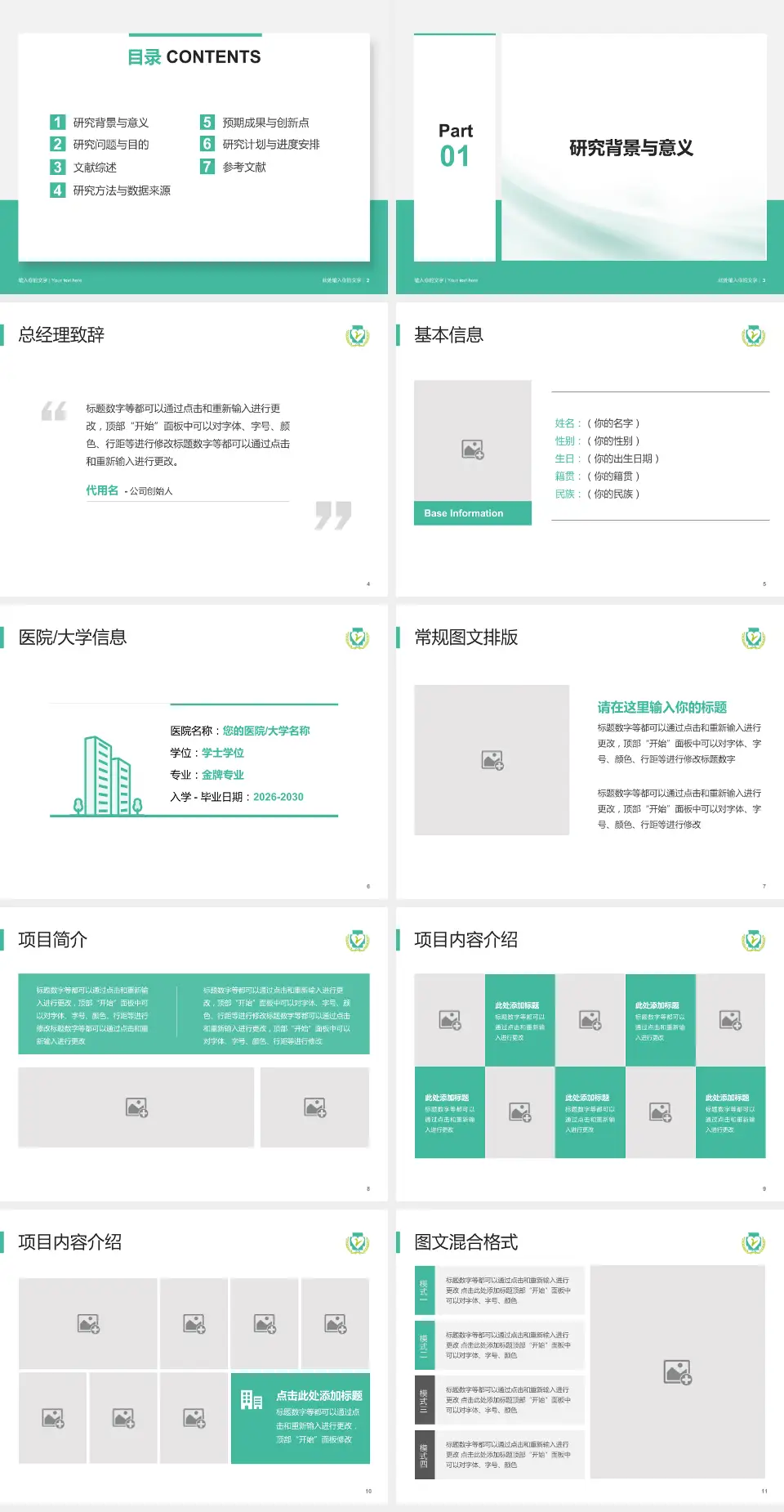 攸县人民医院个人求职应聘简历PPT模板4:3格式幻灯片预览图2