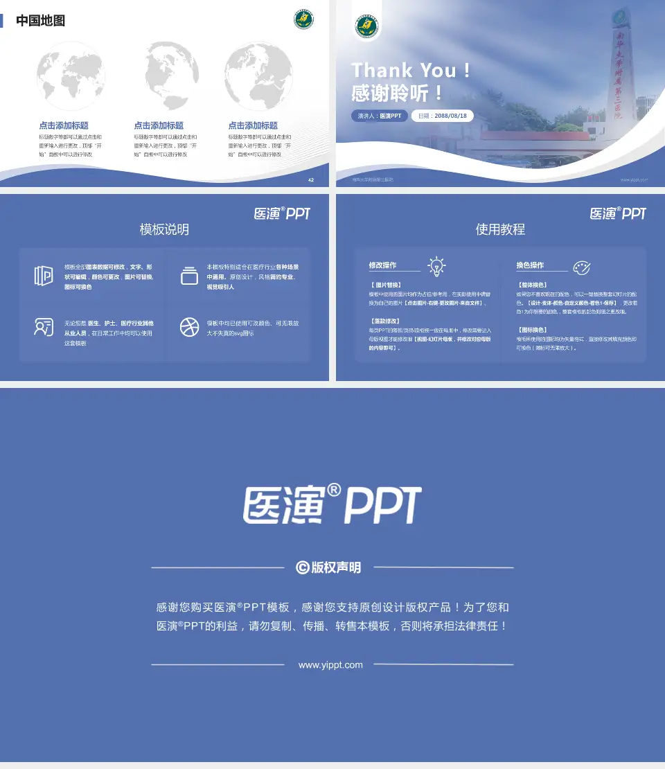 南华大学附属第三医院会议与研讨会PPT模板16:9格式幻灯片预览图6