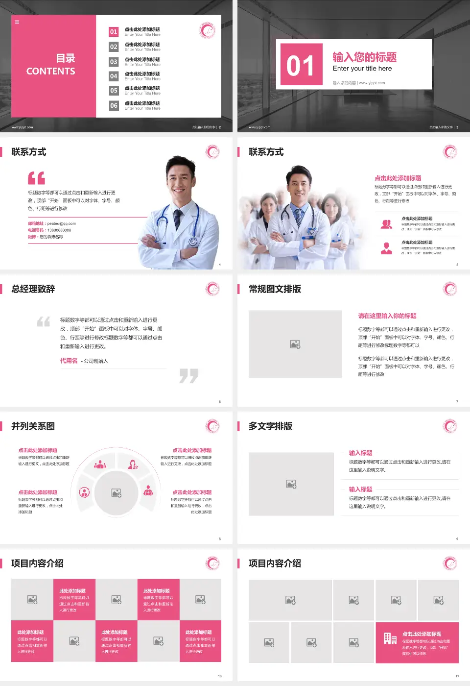 湖南省妇幼保健院医疗知识普及PPT模板16:9格式幻灯片预览图2