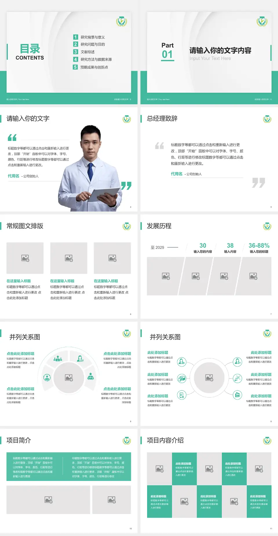 攸县人民医院医院管理报告PPT模板4:3格式幻灯片预览图2