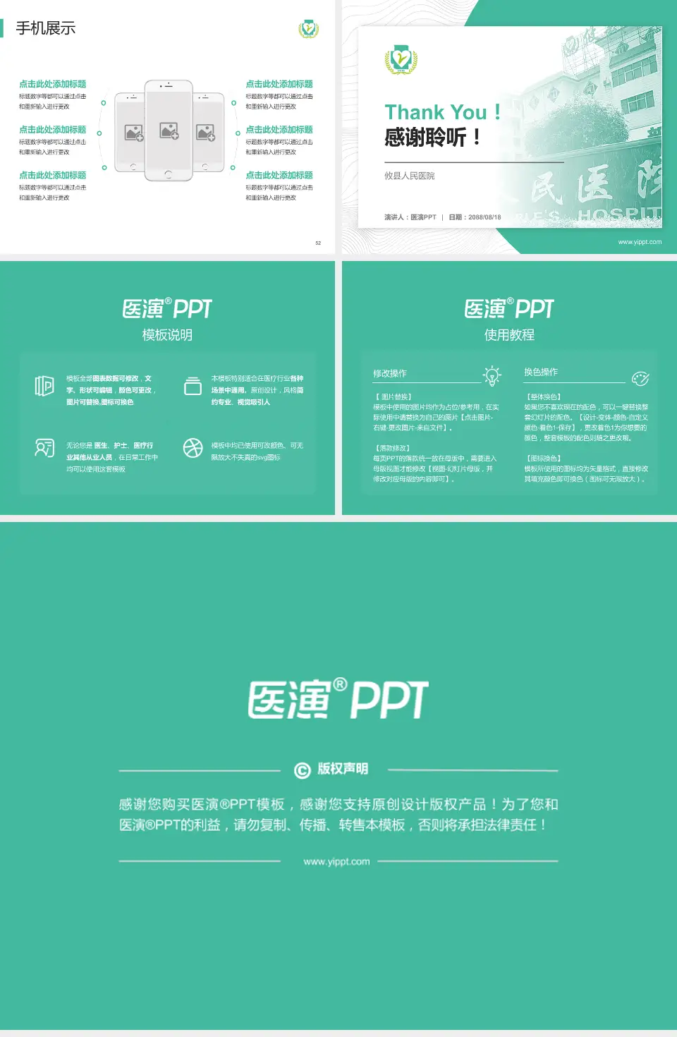 攸县人民医院医院管理报告PPT模板4:3格式幻灯片预览图7