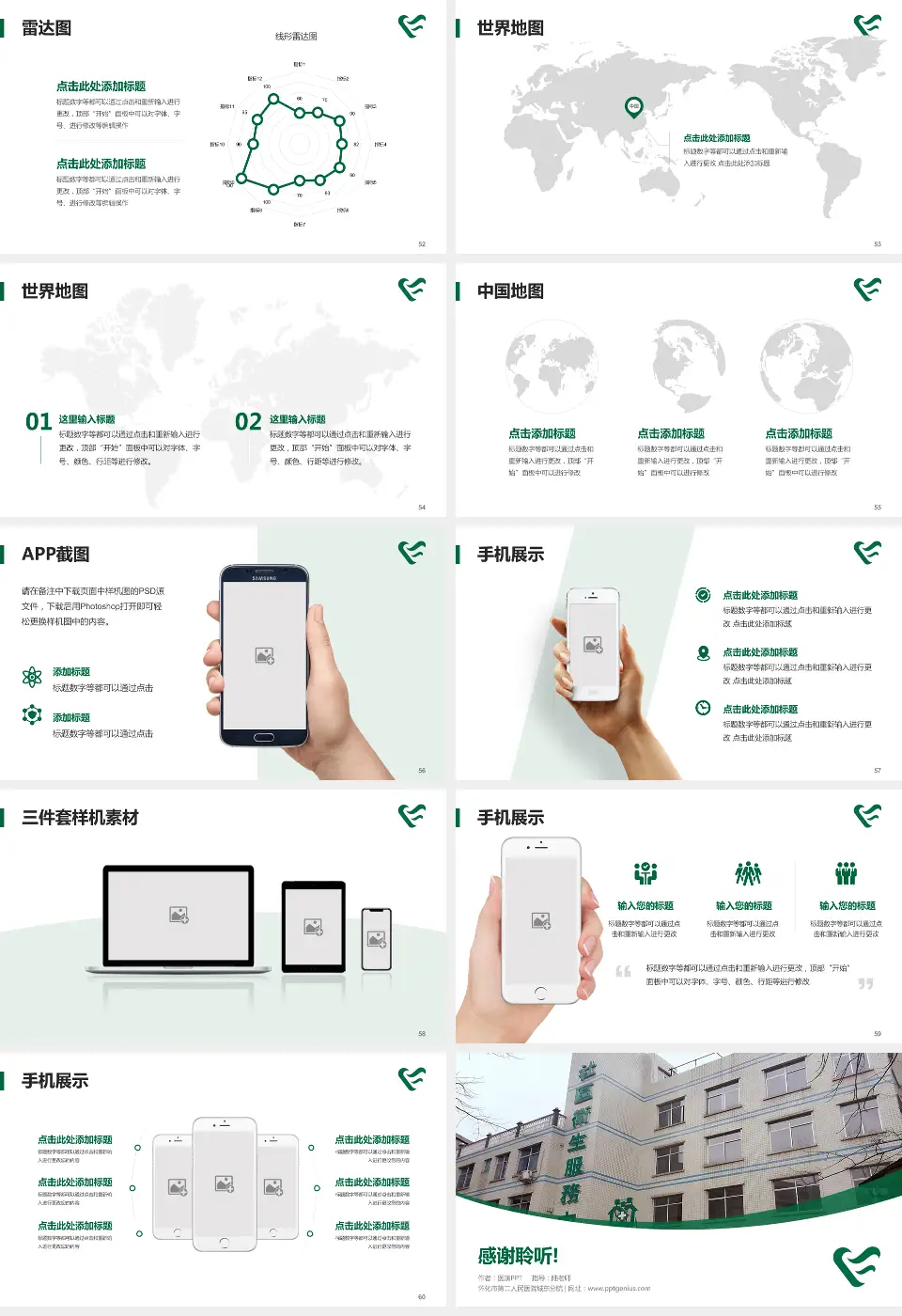 怀化市第二人民医院城东分院医院简介/日常通用PPT模板16:9格式幻灯片预览图7