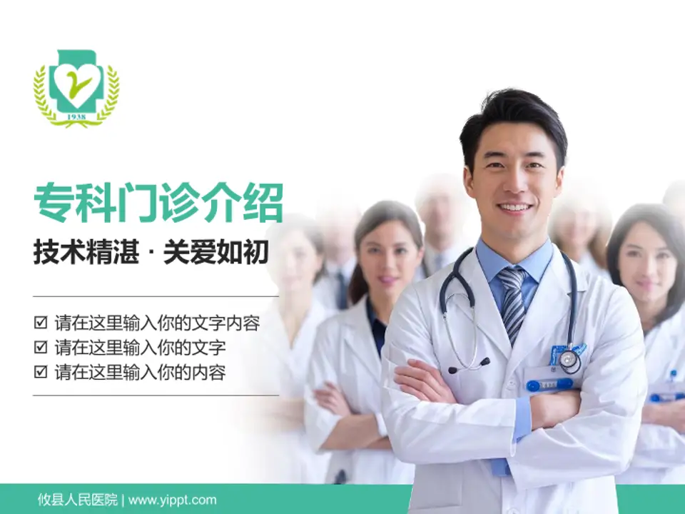 攸县人民医院科室介绍与推广PPT模板4:3格式PPT封面效果预览图