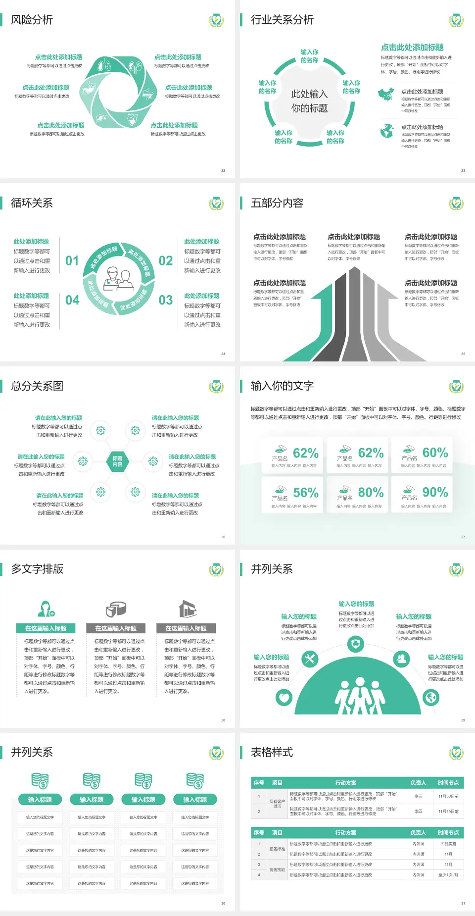 攸县人民医院科室介绍与推广PPT模板4:3格式幻灯片预览图4