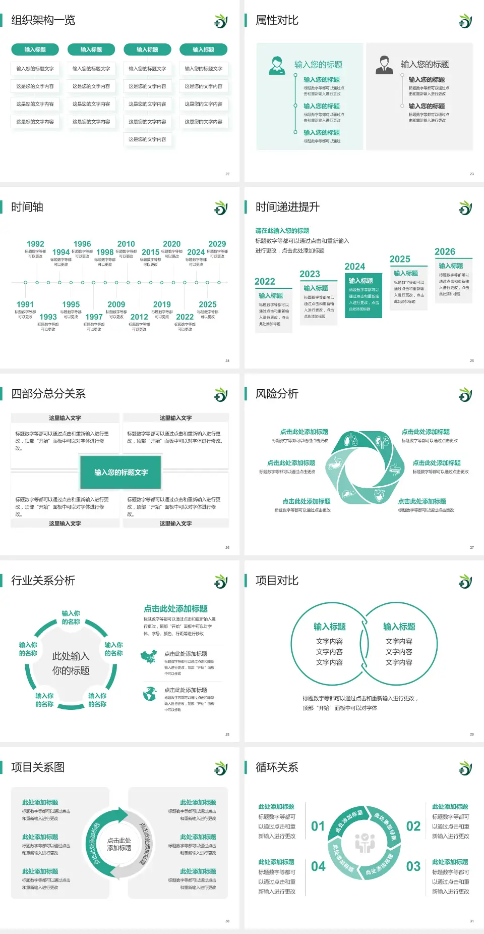 怀化市第一人民医院医疗行业比赛专用PPT模板4:3格式幻灯片预览图4