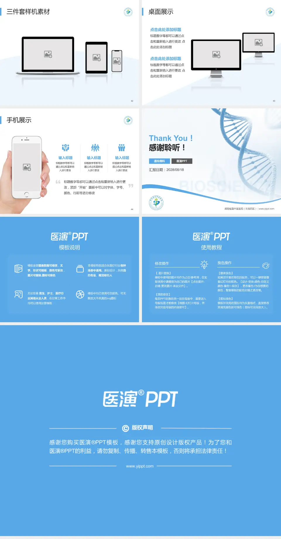 湖南省直中医医院（云龙院区）项目申请与汇报PPT模板4:3格式幻灯片预览图6