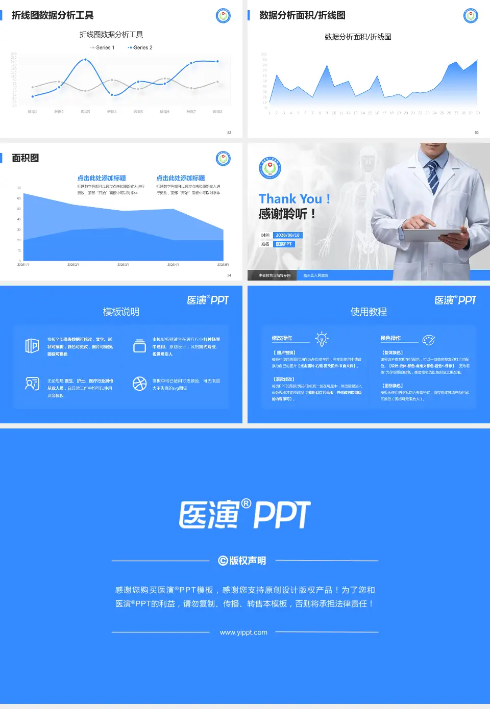 嘉禾县人民医院患者教育与指导PPT模板16:9格式幻灯片预览图7