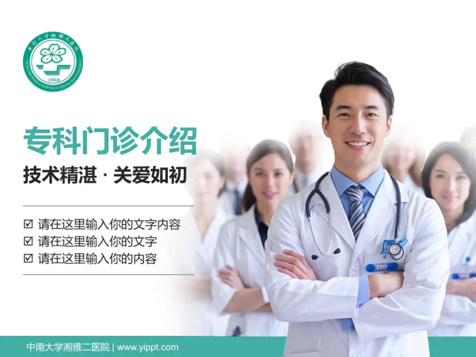 中南大学湘雅二医院科室介绍与推广PPT模板4:3格式PPT封面效果预览图