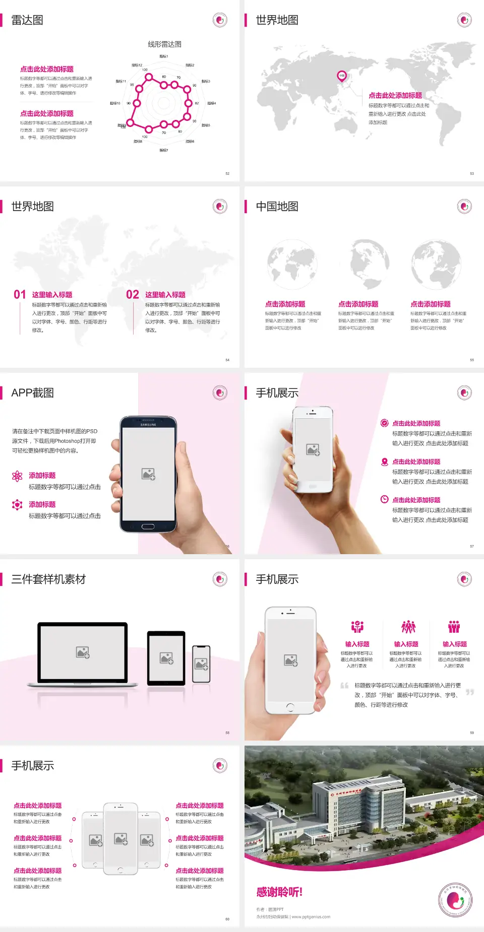 永州市妇幼保健院医院简介/日常通用PPT模板4:3格式幻灯片预览图7