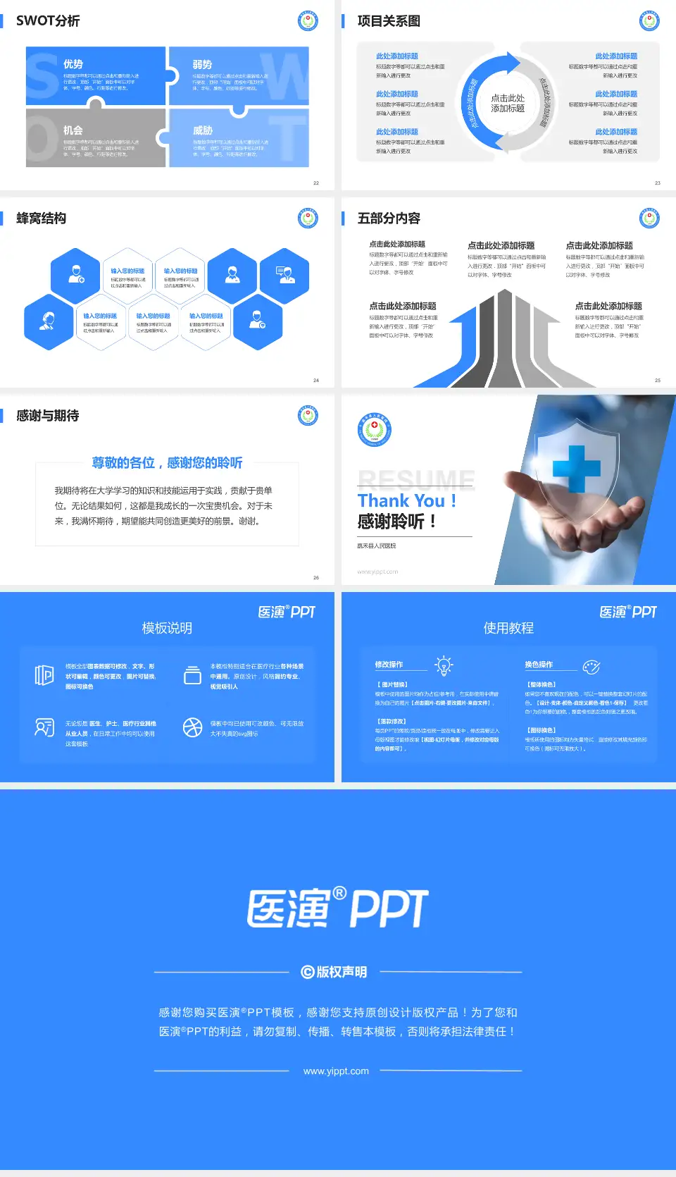 嘉禾县人民医院个人求职应聘简历PPT模板16:9格式幻灯片预览图4