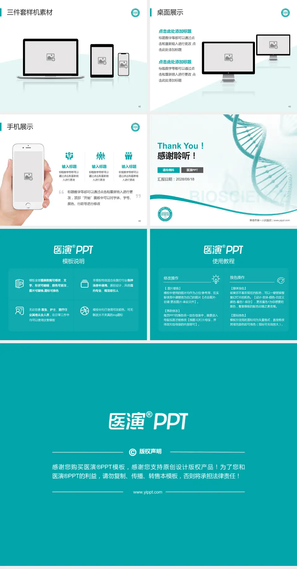常德市第一人民医院项目申请与汇报PPT模板4:3格式幻灯片预览图6