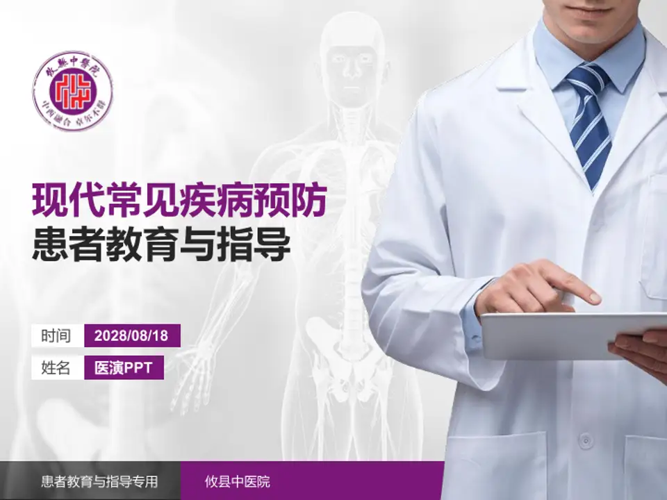 攸县中医院患者教育与指导PPT模板4:3格式PPT封面效果预览图