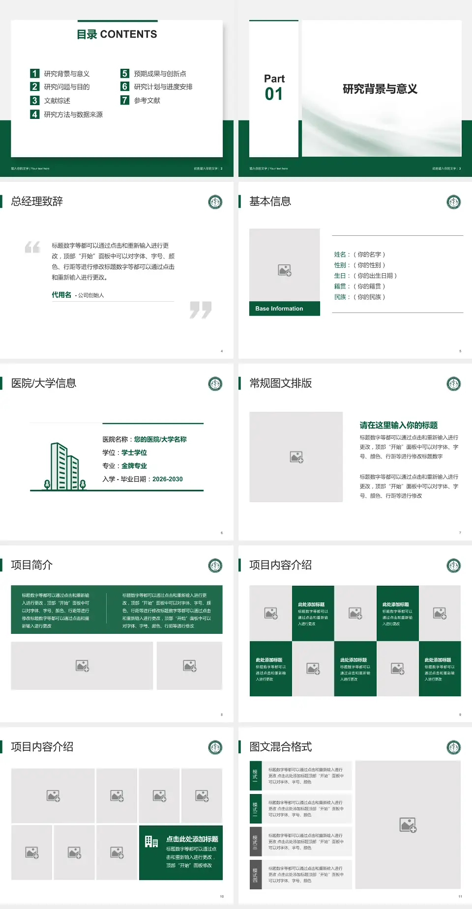 南华大学附属第一医院个人求职应聘简历PPT模板4:3格式幻灯片预览图2