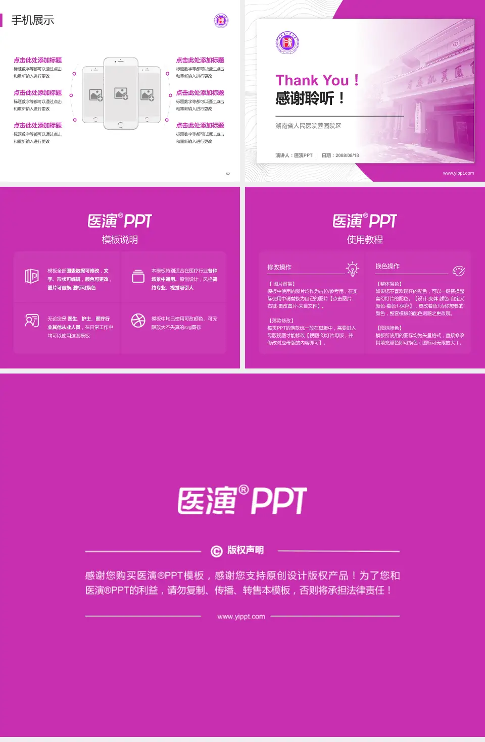 湖南省人民医院蓉园院区医院管理报告PPT模板4:3格式幻灯片预览图7