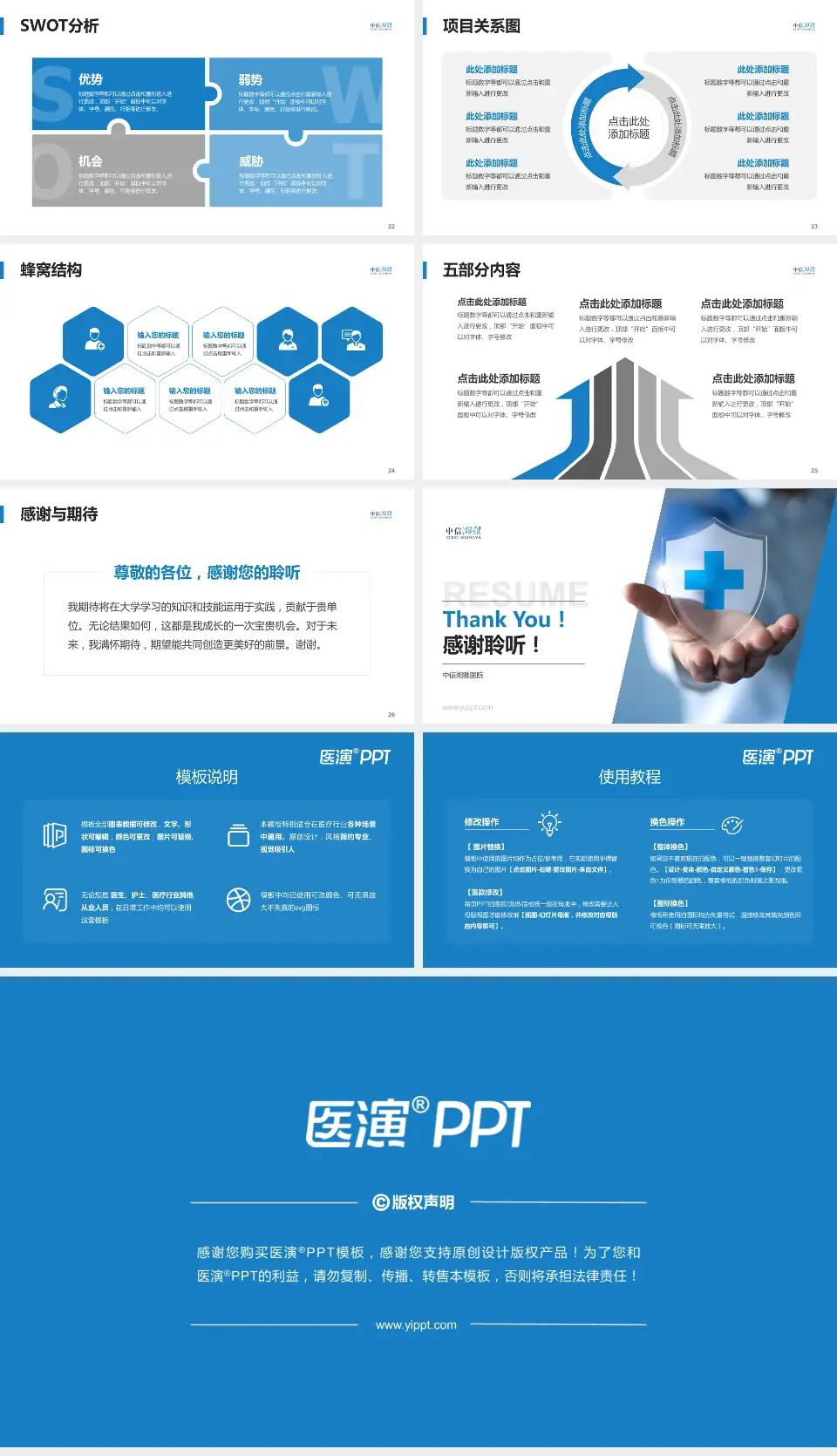 中信湘雅医院个人求职应聘简历PPT模板16:9格式幻灯片预览图4
