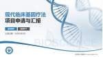 湖南省儿童医院项目申请与汇报PPT模板_幻灯片封面预览图