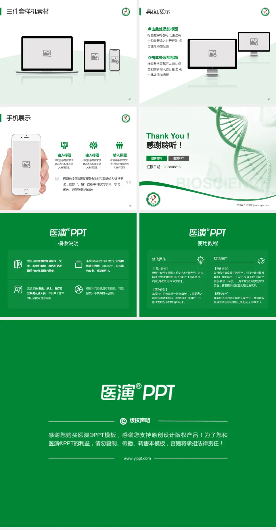 双牌县人民医院项目申请与汇报PPT模板4:3格式幻灯片预览图6