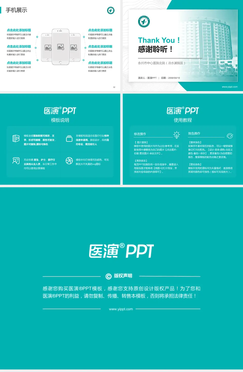 永州市中心医院北院（冷水滩院区）医院管理报告PPT模板4:3格式幻灯片预览图7