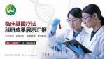 湖南中医药大学附属第一医院科研成果展示PPT模板_幻灯片封面预览图