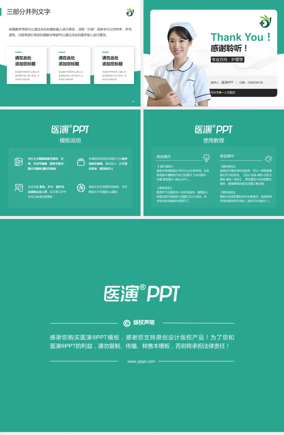 怀化市第一人民医院护理专业职业生涯规划PPT模板4:3格式幻灯片预览图6