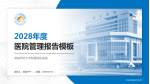 湖南师范大学附属湘东医院医院管理报告PPT模板_幻灯片封面预览图