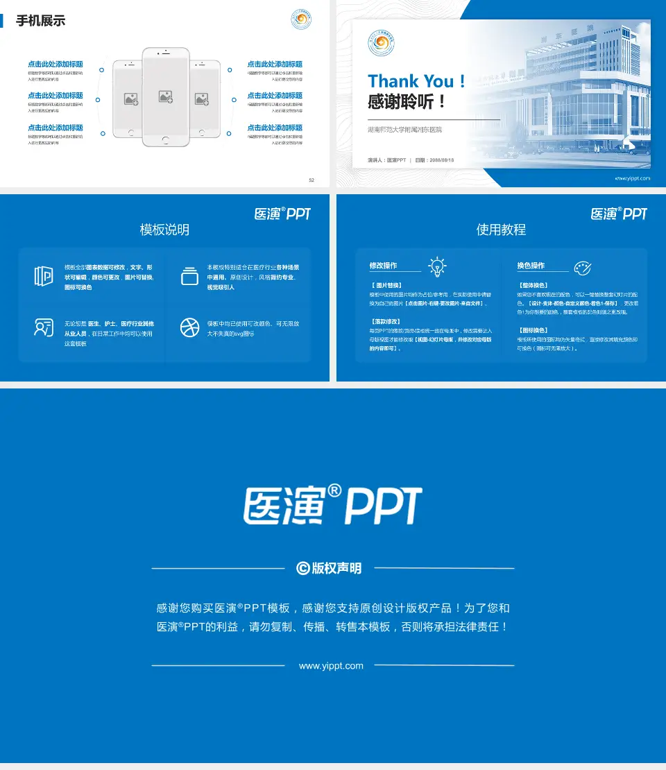 湖南师范大学附属湘东医院医院管理报告PPT模板16:9格式幻灯片预览图7