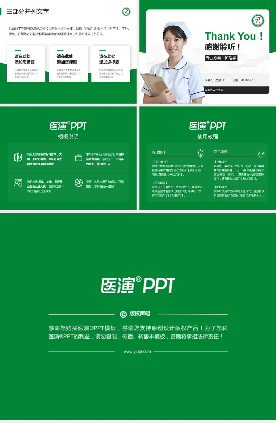 双牌县人民医院护理专业职业生涯规划PPT模板4:3格式幻灯片预览图6