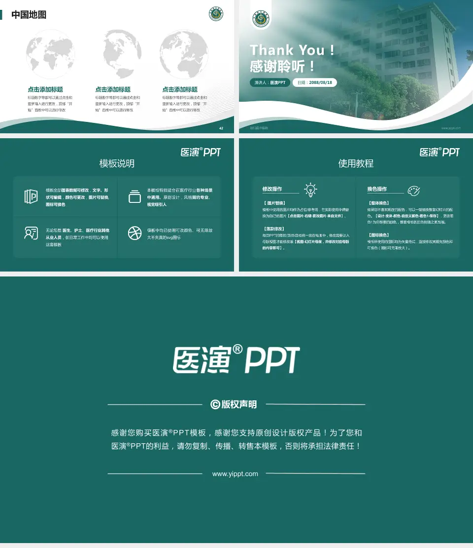 桂阳县中医院会议与研讨会PPT模板16:9格式幻灯片预览图6