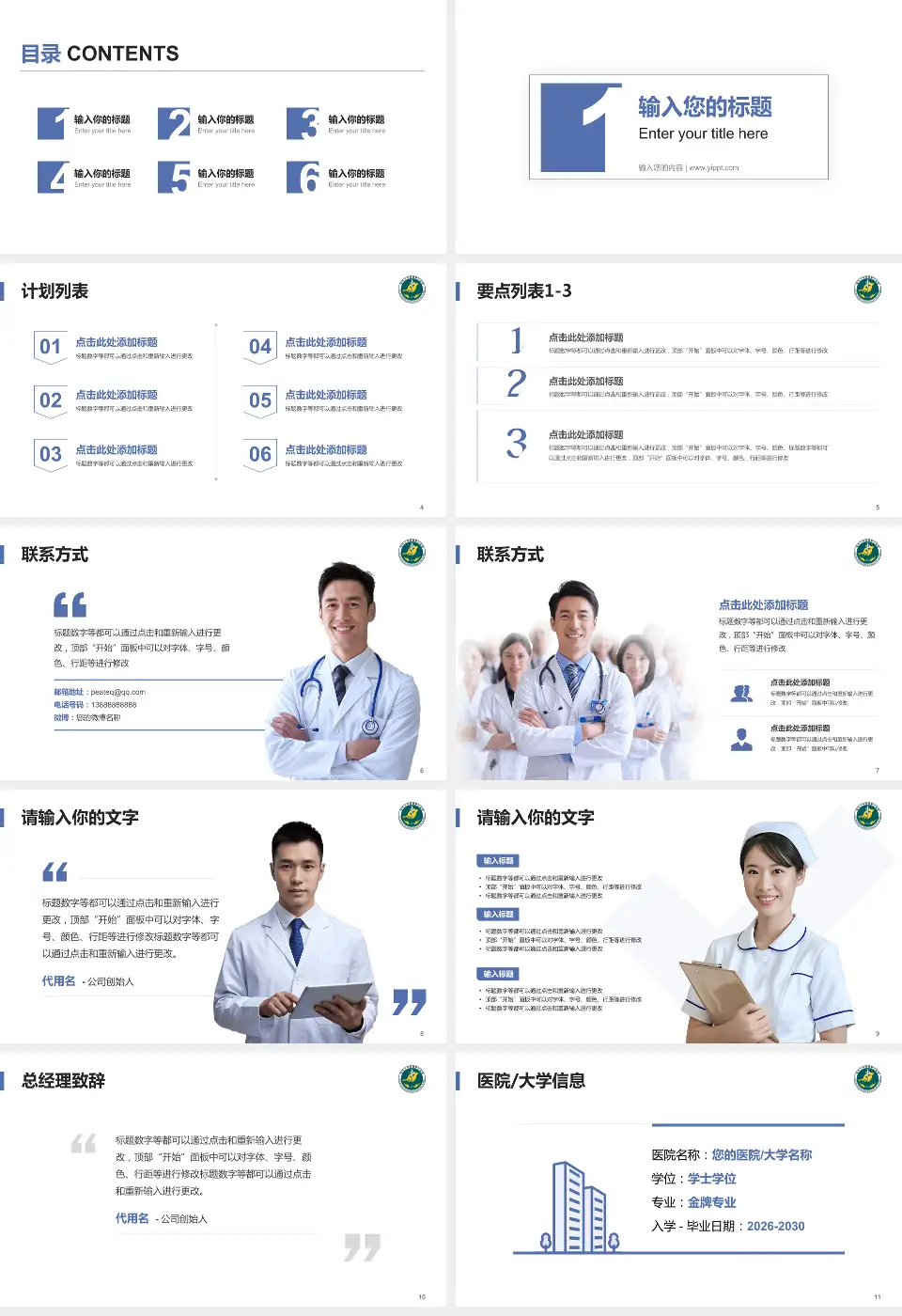 南华大学附属第三医院医院简介/日常通用PPT模板16:9格式幻灯片预览图2
