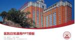 中南大学湘雅医院医院简介/日常通用PPT模板_幻灯片封面预览图