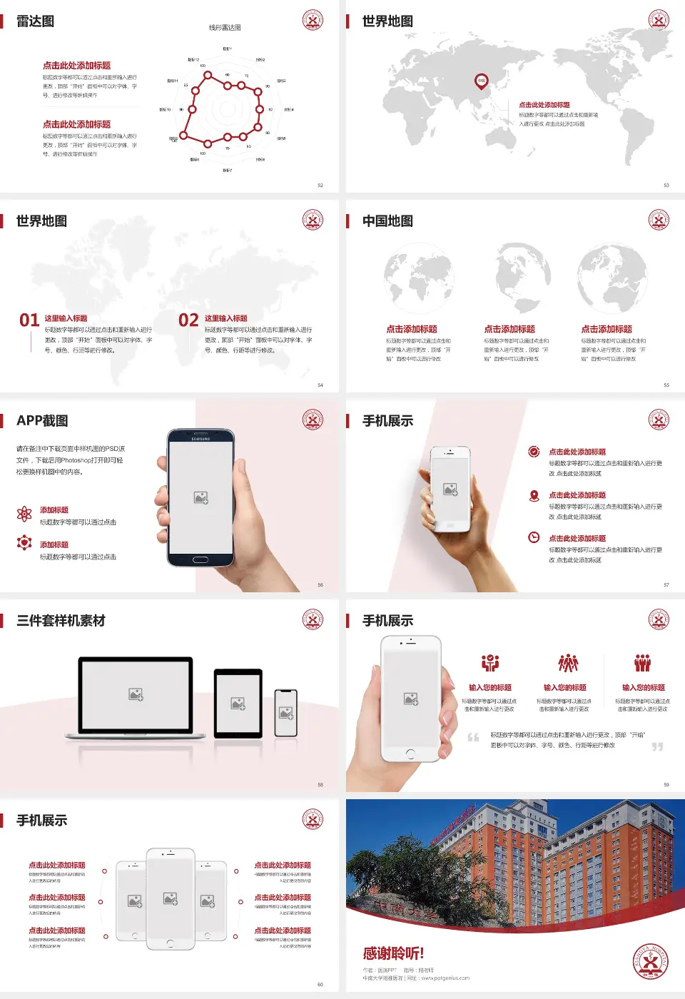中南大学湘雅医院医院简介/日常通用PPT模板16:9格式幻灯片预览图7
