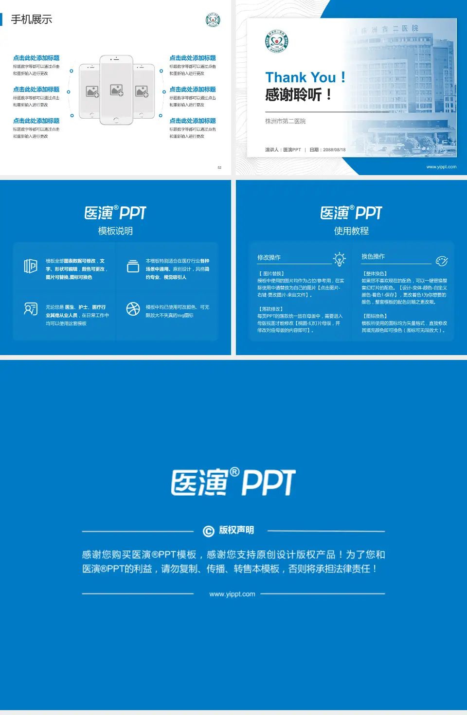 株洲市第二医院医院管理报告PPT模板4:3格式幻灯片预览图7