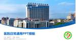 娄底市中心医院医院简介/日常通用PPT模板_幻灯片封面预览图