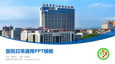 娄底市中心医院医院简介/日常通用PPT模板