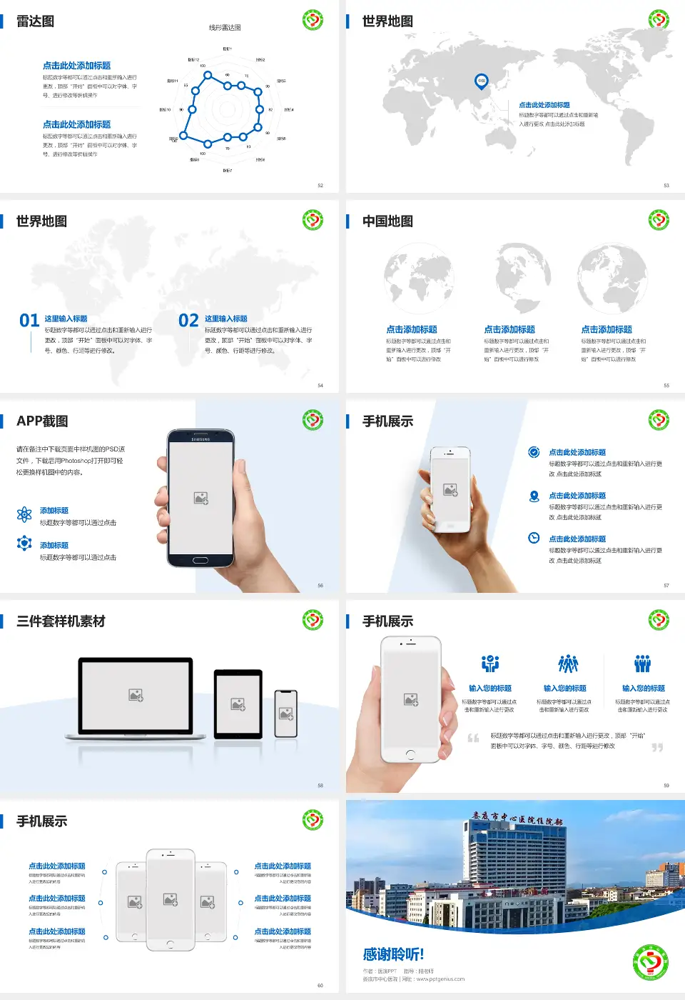 娄底市中心医院医院简介/日常通用PPT模板16:9格式幻灯片预览图7